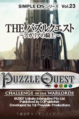 Simple DS Series Vol. 23 - The Puzzle Quest - Agaria no Kishi (Japan) (Rev 1) screen shot title